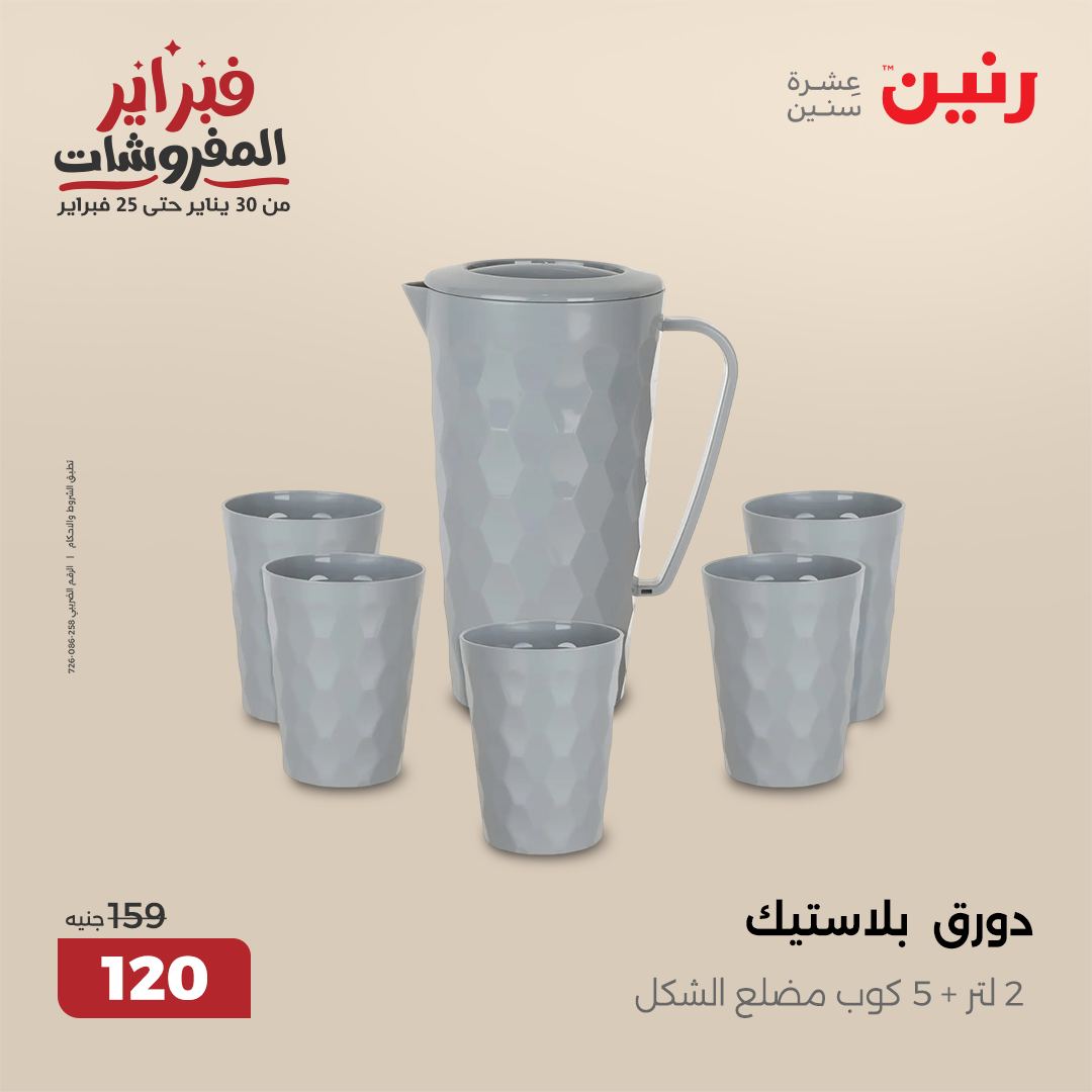 raneen offers from 1feb to 1feb 2025 عروض رنين من 1 فبراير حتى 1 فبراير 2025 صفحة رقم 13